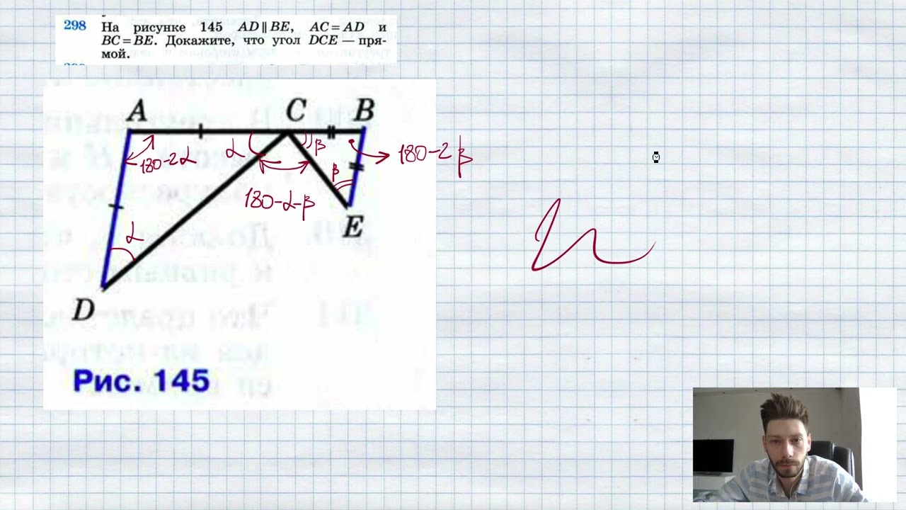 №298. На рисунке 145 AD||BE, AC=AD и ВС=ВЕ. Докажите, что угол DCE ...