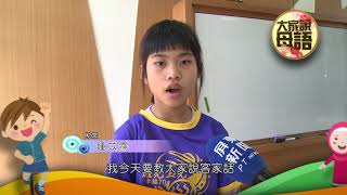 110 1122 大家說母語 客語 黑板