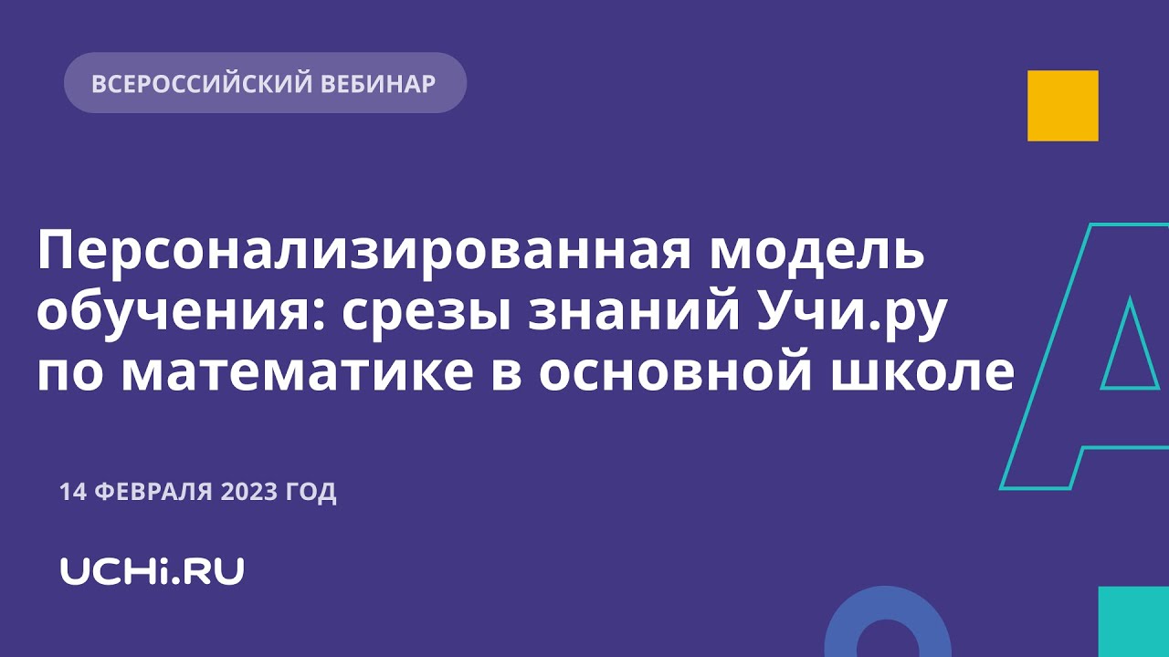 Учи ру срез знаний ответы. Учи ру срез знаний по математике. Срез знаний на учи ру. Учи точка ру срез знаний по математике ответы. Срезы на учи ру.