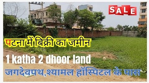  जगदेवपथ पटना में बिक्री का जमीन ! Jagdeopath patne me jameen ka kimat / plot price in patna 🏠