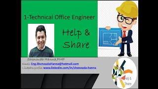 Technical Office Engineer Responsibilities مهام  ومسئوليات ووظائف مهندس المكتب الفني #شنوده_حنا