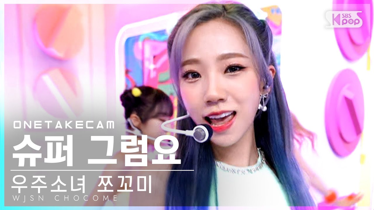 [단독샷캠] 우주소녀 쪼꼬미 '슈퍼 그럼요' 단독샷 별도녹화│WJSN CHOCOME 'Super Yuppers!' ONE TAKE STAGE│@SBS Inkigayo20220109