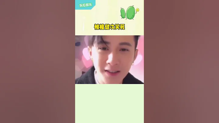 # 檀健次：我比你們還會畫餅 #娛樂圈 #明星 - 天天要聞