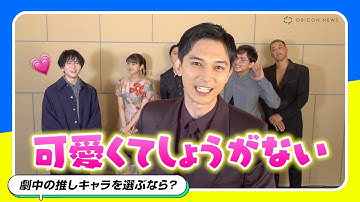 吉沢亮＆板垣李光人＆眞栄田郷敦らキャストがリレーで大盛り上がり！“推し”告白＆裏話暴露でわちゃわちゃ！　映画『ババンババンバンバンパイア』キャストリレーインタビュー