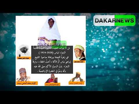من هي السيدة فاطمة الزهراء انياس كبرى الشيخ إبراهيم انياس