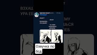 Озвучка по BSD. Полное видео уже на моём ютуб-канале 💞 #бсд #чуянакахара #дазайосаму #дост #гоголь