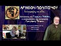Εικονομαχίες και άλλα... - ραδιοφωνική εκπομπή Εικονομαχίες και άλλα... - ραδιοφωνική εκπομπή