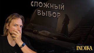 картинка: Сложный выбор ➤ Indika #3