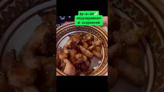 Салат«Людмила»🤤🤤🤤Абалдєнний, смачненний,тільки спробуйте🤌🏻Рекомендую!@victoria.gerasimova.redka