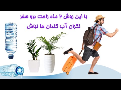 تصویری: چگونه از یک بطری نوشابه 2 لیتری موشک بسازید؟