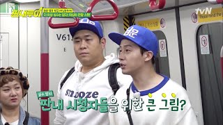 Salty Tour 세윤 & 경환의 짠내 시청자를 위한 큰 그림 #홍콩지하철 190316 EP.67