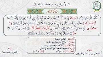 089 سورة الفجر