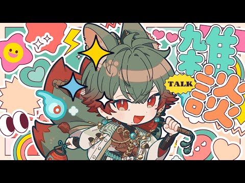 【雑談】ひさしぶり【八神ツクモ/ネオポルテ】 video thumb