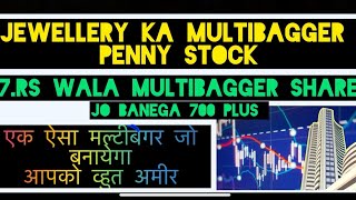 Best multibagger penny stocks for 2023 | बेस्ट मल्टीबैग़र पेनी शेयर फॉर लाँगटर्म इन्वेस्टमेंट