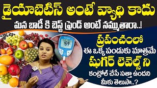 How Diabetes Affects Complete Explanation In Telugu || Diabetes Reversal foods To Eat || Dr Akshitha