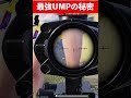 【最強武器】UMP45使い方のコツ【PUBGモバイル】 #Shorts
