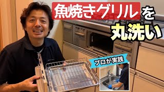 ガスコンロ✨魚焼きグリルの中もきれいです✨ この使い方知らないと損！？魚焼きグリル活用術 | 住まい・暮らしの