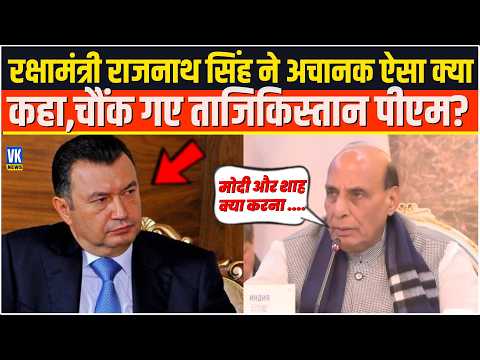 रक्षामंत्री Rajnath Singh ने अचानक ऐसा क्या कहा,चौंक गए Tajikistan PM Qohir Rasulzoda?
