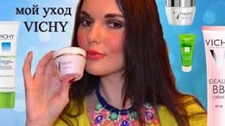 ОТЗЫВ О КОСМЕТИКЕ  VICHY! Vichy Idealia,  Normaderm, Vichy Liftactiv Supreme, BB Cream Vichy!