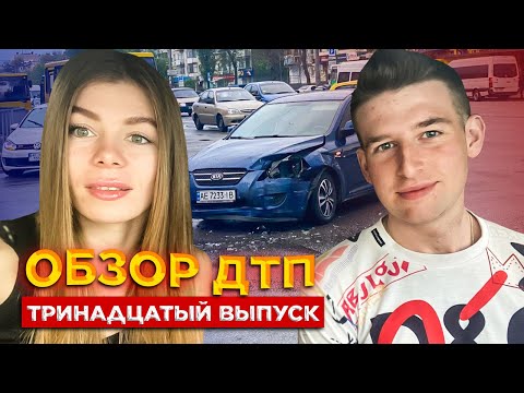 Неудачное перестроение и тройное ДТП | Днепр Автомобильный