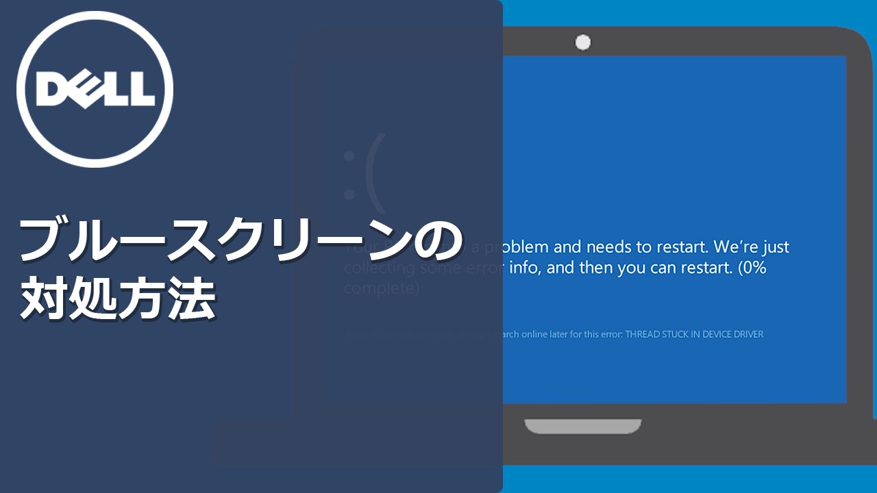 ブルースクリーンの対処方法 Youtube