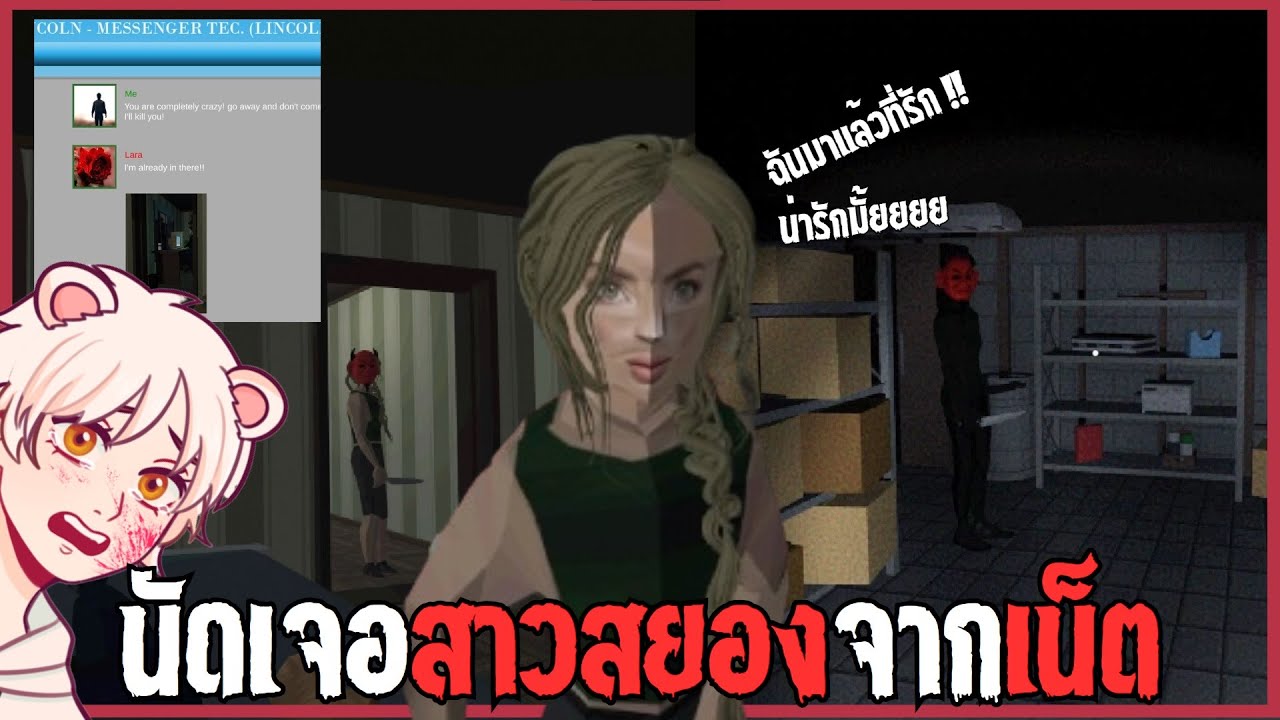 นัดเจอสาวจากเน็ต..จนเกิดเรื่องสยอง | Hello, I came to kill you [616game]  [Thai/ไทย]