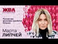 Нескорені: Як Марта Липчей об&#39;єднала ROXOLANA, KOLA та гурт Енджі Крейда задля благодійного туру