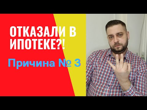 Отказ в ипотеке. Высокая кредитная нагрузка. Что делать в такой ситуации?