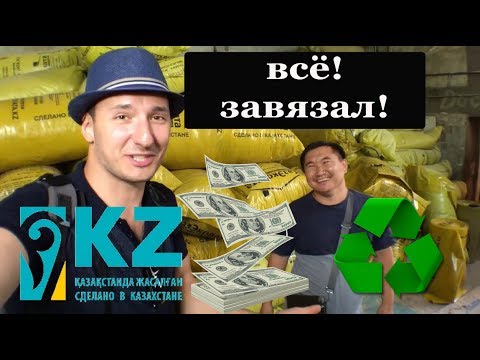 Как делают эковату в Астане. Переработка макулатуры. Бизнес в гараже. Исповедь контрабандиста.