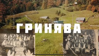 Гринява - колоритне гуцульське село, де ще є дух УПА. Хата повстанців 1928 року! Гуцулендія