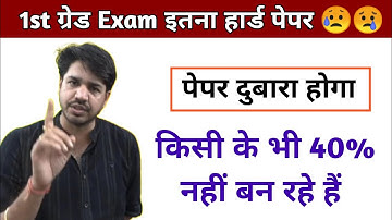 1st Grade Exam 2025 By Subhash Charan | 1st ग्रेड पेपर 40% भी नहीं बन रहे है | Subhash Charan |