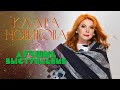 Клара Новикова ЛУЧШИЕ ВЫСТУПЛЕНИЯ СБОРНИК СМЕХА И ЮМОРА Включаем 2024 Клара Новикова ЛУЧШИЕ ВЫСТУПЛЕНИЯ СБОРНИК СМЕХА И ЮМОРА Включаем 2024