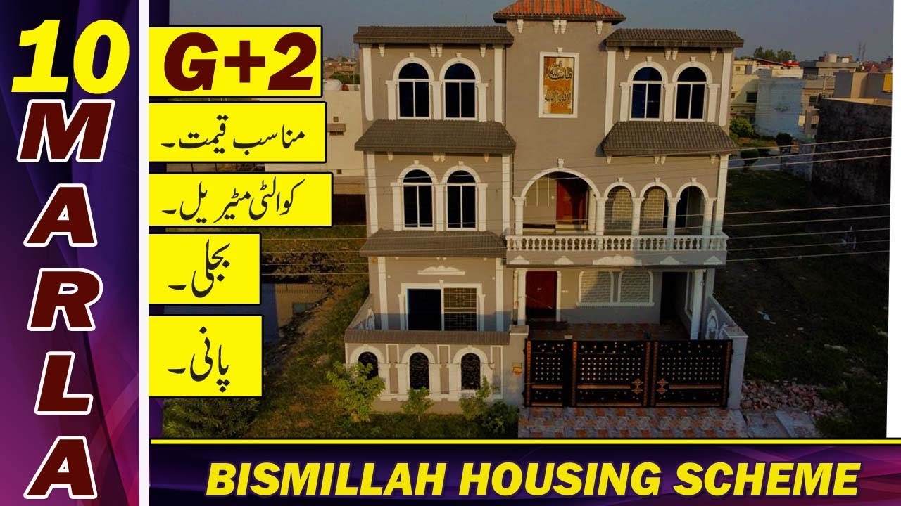 10 Marla Designer House for sale in Lahore || Bismillah Housing Scheme Phase 1 Lahore ||