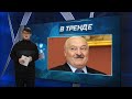 Лукашенко поделится яйцами с Путиным. «Слово пацана» - один уже арестован | В ТРЕНДЕ