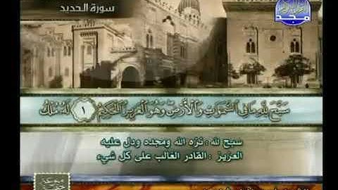 احمدخليل شاهين سورة الحديد