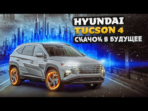 Hyundai Tucson 4