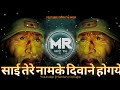 Sai tere naam ke deewane ho gaye  master saleem  new marathi dj song 2020  marathi  song