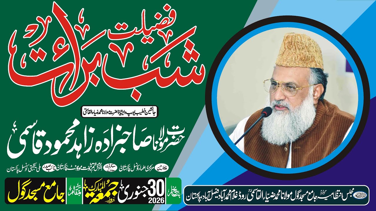 Shab e Barat Ki Fazeelat  Bayan by Sahibzada Maulana Zahid Mehmood Qasmi  Jamia Masjid Goal 30-01-26
