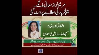#suchnews #maryamnawaz #ppp #pmln #pppvspmln