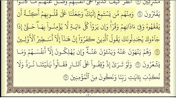 خالد القحطاني سورة الانعام كاملة مكتوبة صفحة صفحة HD