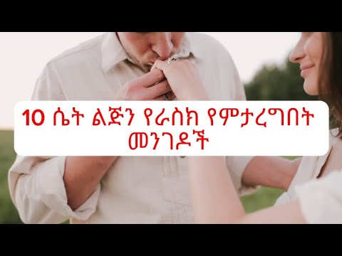 ቪዲዮ: ሌሎችን በስሜታዊነት ማጎሳቆል እንዴት ማቆም እንደሚቻል - 10 ደረጃዎች