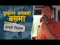        sajha katha  sano kura