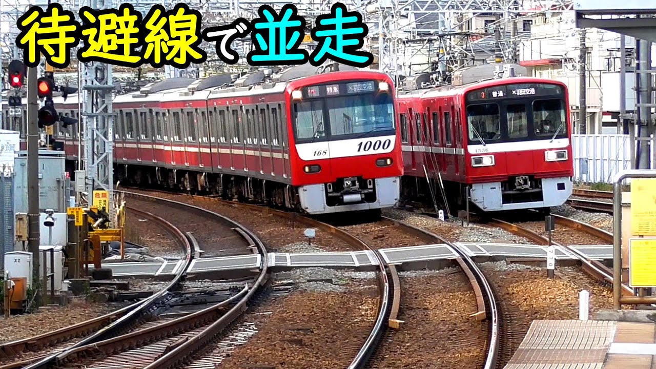 【京急のスゴ技】神奈川新町駅-子安駅の長い待避線・迅速な切り離し作業と入換【新町検車区】Kanagawa-shimmachi station and the Shimmachi train depot