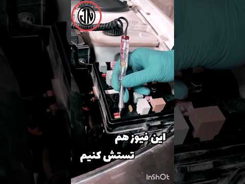 ترفند و آموزش تست فیوز خودرو و آموزش تشخيص فیوز سوخته از سالم ترفند آموزش حيلة تعمیرات خودرو