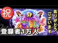 『大海物語4スペシャルBLACK』㊗️登録者1万人ありがとうございます!!