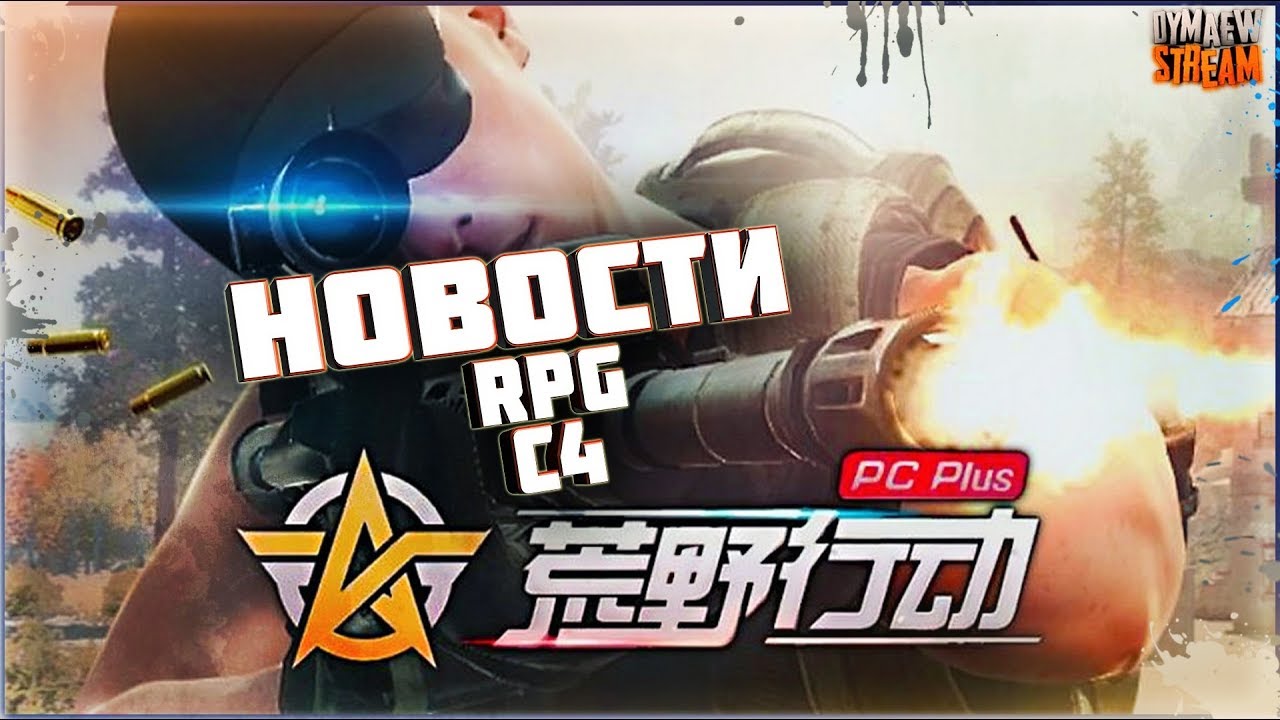 📢НОВОСТИ KNIVES OUT PC PLUS 👍