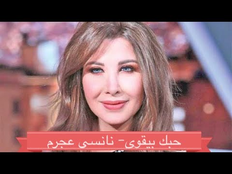 نانسي عجرم حبك بيقوى حفلة الساحل الشمالي