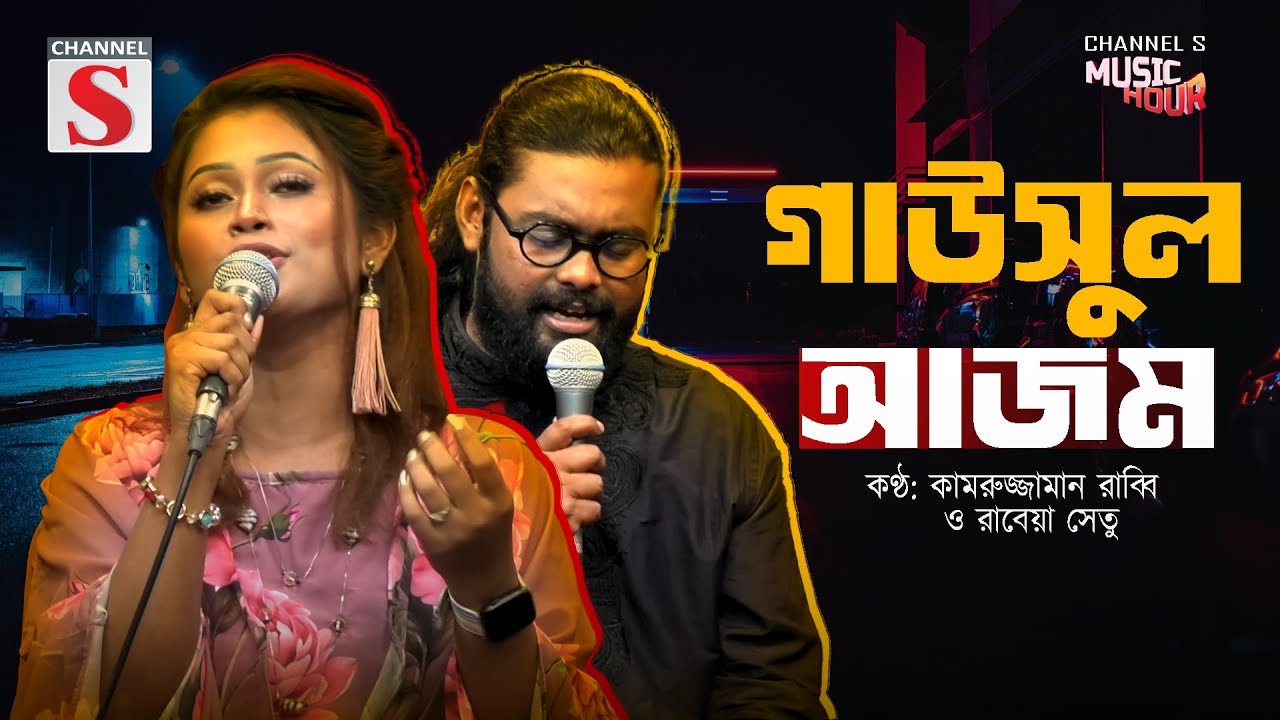 গাউসুল আজম মাইজ ভান্ডারী | Gausul Azam Maizbhandari | Folk Song | Bnagla Song | Rabeya Shetu & Rabbi