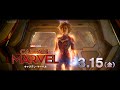 CAPTAIN MARVEL キャプテン・マーベル CM 15秒