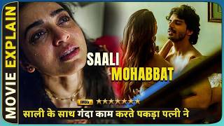 𝗦𝗮𝗹𝗶 𝗠𝗼𝗵𝗮𝗯𝗯𝗮𝘁 (𝟮𝟬𝟮𝟱) 𝗠𝗼𝘃𝗶𝗲 𝗘𝘅𝗽𝗹𝗮𝗶𝗻𝗲𝗱 𝗶𝗻 𝗛𝗶𝗻𝗱𝗶 | 𝗥𝗮𝗱𝗵𝗶𝗸𝗮 𝗔𝗽𝘁𝗲’𝘀 𝗗𝗮𝗿𝗸 𝗟𝗼𝘃𝗲 𝗦𝘁𝗼𝗿𝘆 ❤️‍🔥